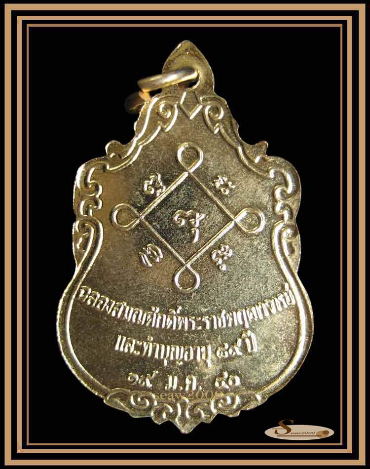เหรียญหลวงพ่อห้อม อมโร วัดคูหาสุวรรณ จ.สุโขทัย ปี 2540  (1)