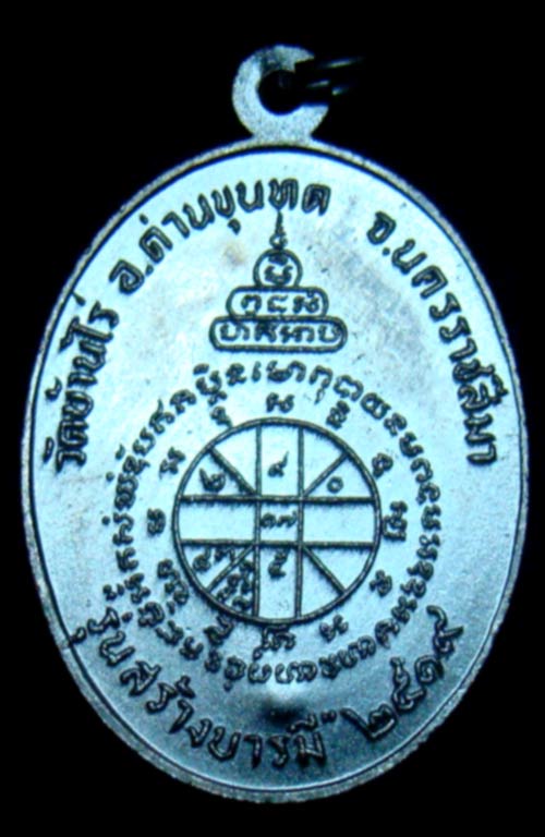 3#เหรียญหลวงพ่อคูณ รุ่นสร้างบารมี ปี19 ย้อนยุค โค๊ตเงิน(ค.ป)ขอบขีด สร้างปี 47