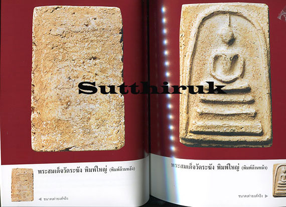 หนังสือ เบญจภาคี พระสมเด็จวัดระฆัง (รวมภาพพระสมเด็จวัดระฆัง ทุกพิมพ์นิยม)