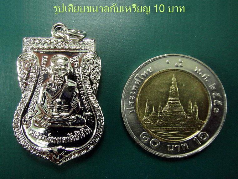 เหรียญนิกเกิลเสมาใหญ่ .. 3 เหรียญ ..หลวงพ่อทวด วัดช้างให้ รุ่นเสาร์ 5 มหามงคล ปี 55 พร้อมใบอาราธนา