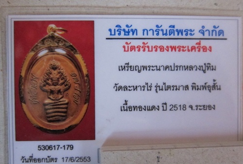 บัตรรับประกันพระแท้