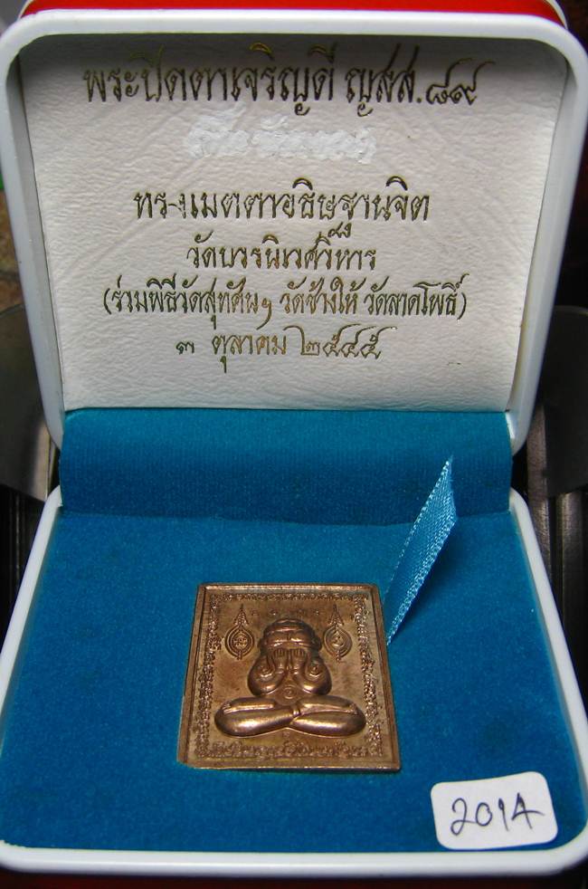 **พระปิดตาเจริญดี ญสส.89 สมเด็จญาณฯ วัดบวรฯ ปี45 เนื้อนวะแก่เงิน เลข 2014 เคาะเดียวแดง**