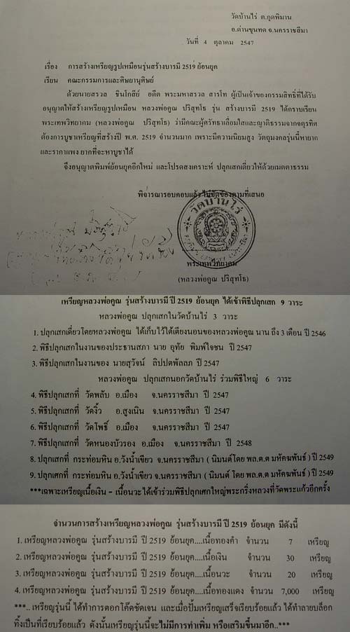 เหรียญสร้างบารมี ๒๕๑๙ จารเต็มสูตรจมูกโด่งผิวปรอท  สร้างน้อย 7,000 เหรียญc