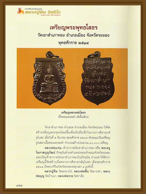 ***เหรียญหลวงพ่อโสธร เนื้อทองแดงรมดำ วัดเขาสำเภาทอง   ปี ๒๕๑๔ หลวงปู่ทิมเสก***