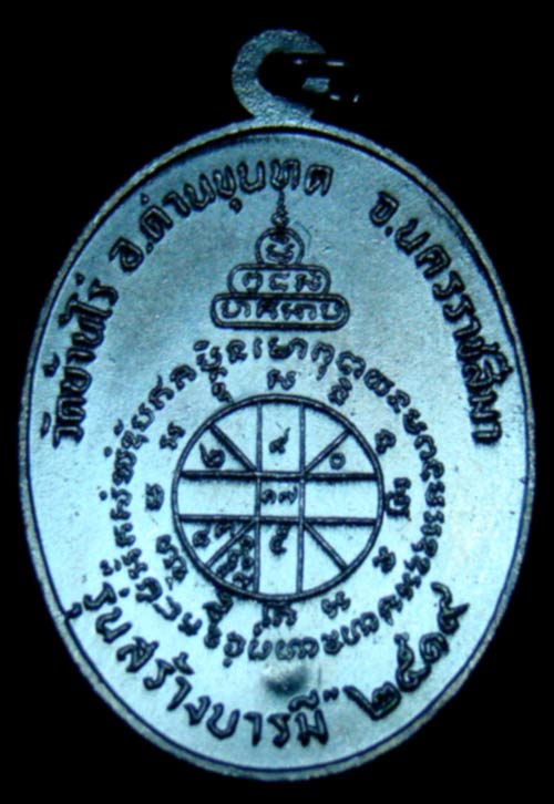 เหรียญหลวงพ่อคูณ รุ่นสร้างบารมี ปี19 ย้อนยุค โค๊ตเงิน(ค.ป)ขอบขีด สร้างปี 47  #5