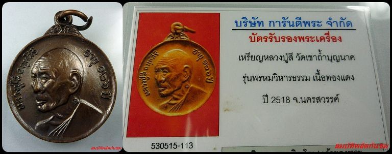 บัตรรับประกันพระแท้