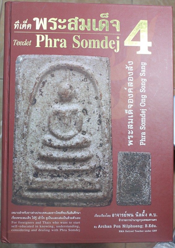 ลดราคา!!!หนังสือพระสมเด็จ4