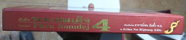 ลดราคา!!!หนังสือพระสมเด็จ4