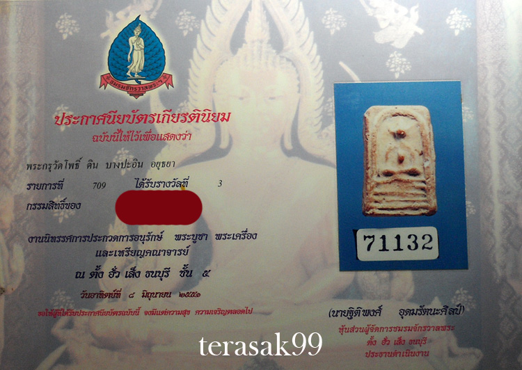 บัตรรับประกันพระแท้