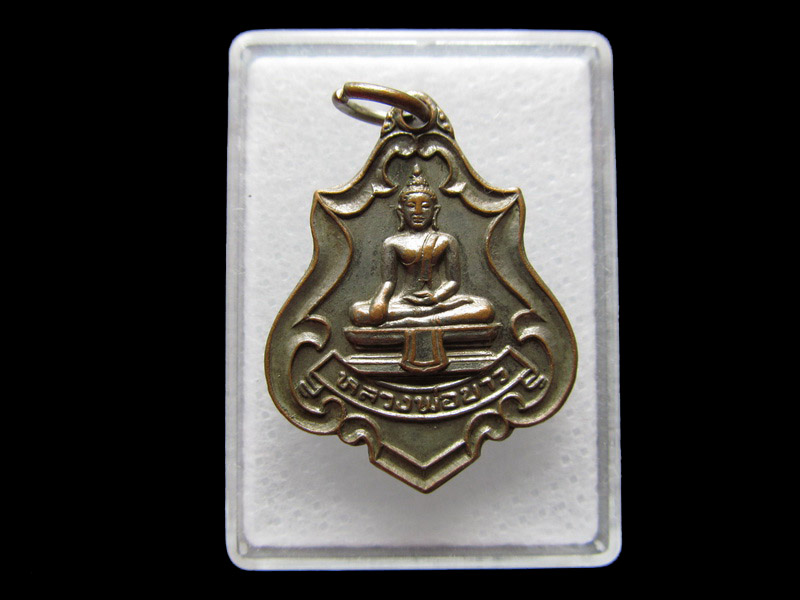 เหรียญหลวงพ่อขาว วัดจันทร์ประดิษฐาราม กรุงเทพฯ ปี 2524 ..เริ่ม20บาท/V.20