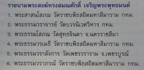 เจ้าสัวแสนล้าน รุ่นแรก "หนี่งในเบญจภาคีจิ๋ว" หลวงปู่เจือ ปิยสิโล วัดกลางบางแก้ว จ.นครปฐม ปี 51