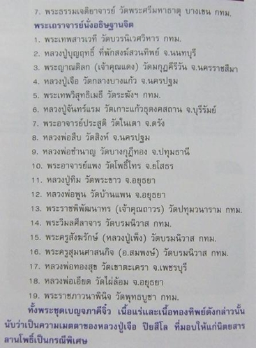 เจ้าสัวแสนล้าน รุ่นแรก "หนี่งในเบญจภาคีจิ๋ว" หลวงปู่เจือ ปิยสิโล วัดกลางบางแก้ว จ.นครปฐม ปี 51