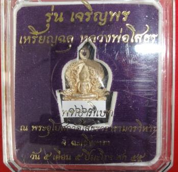 +++ หลวงพ่อโสธร ฉลุชิ้นเดียว ถวายวัด เนื้อบรอนส์ เลข 1667 เบาๆๆ+++