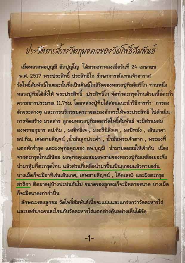 ลูกอมผงพรายกุมาร หลวงปู่ทิม ออกวัดโพธิ์สัมพันธ์ปี17 เลข3 ฝังตะกรุด(ขนาด2ซม.)