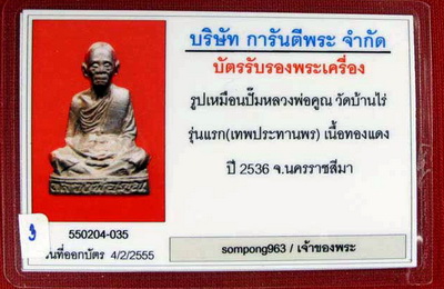 บัตรรับประกันพระแท้