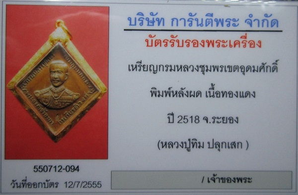 บัตรรับประกันพระแท้