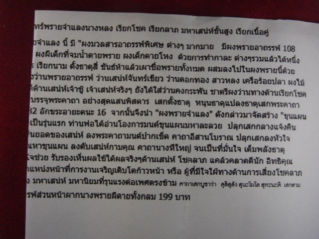 "จ่าสันต์" แดงเคาะเดียว/ขุนแผนมหาเสน่ห์จันทร์พรายจำแลงนางหลง ฝังตะกรุดตัณหาขุนแผน ท่านพ่อเขียว วัดศร