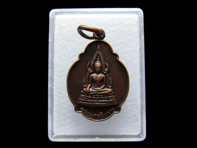 เหรียญพระพุทธชินราช หลังอกเลา ออกวัดบำเพ็ญเหนือ..เริ่ม20บาท/V.138