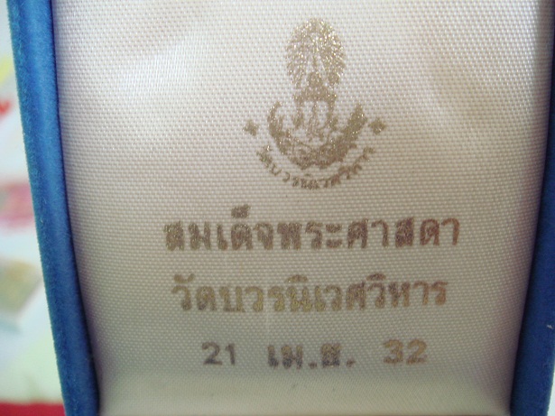 พระสมเด็จศาสดา หลังญส. วัดบวร รุ่น2 ปี2532 หลังแผ่นทองแดงตอกโค๊ด พร้อมกล่องเดิม (เคาะเดียว)