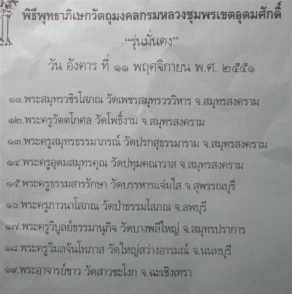 เหรียญกรมหลวงชุมพรหลังราชรถ รุ่นมั่นคง ปี51 ทองแดง(ใหญ่)