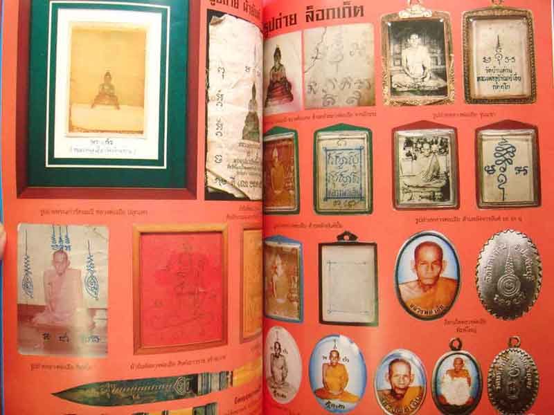 หนังสือประวัติพระเครื่องและวัตถุมงคลพระครูสังวรกิตติคุณ(หลวงพ่อเอีย) วัดบ้านด่าน 