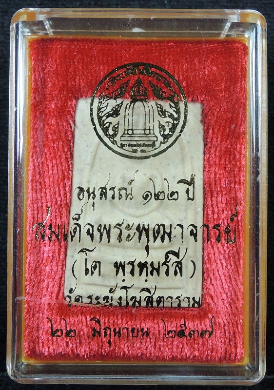 (((วัดใจเริ่ม 17 บาท))) สมเด็จวัดระฆัง 122 ปี พิมพ์ใหญ่นิยม "พิเศษมีมวลสารเก่า" /// A122-055