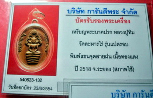 บัตรรับประกันพระแท้