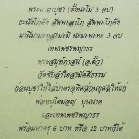 พระผงเพชรพญาธรพิมพ์เล็ก มวลสาร108 วัีดซับลำใย หลวงปู่หมุนปลุกเสก สภาพสวย