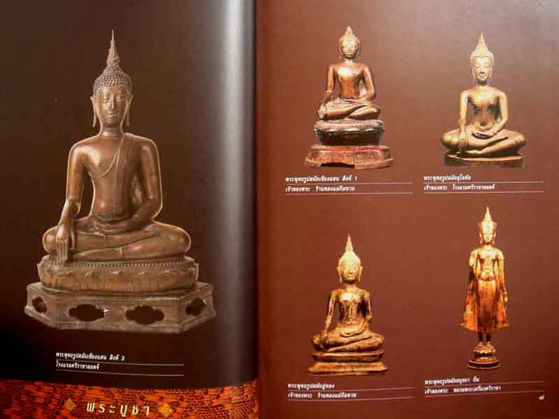 หนังสือรวมภาพพระชนะเลิศงานกองข้าวศรีราชาปี 46 