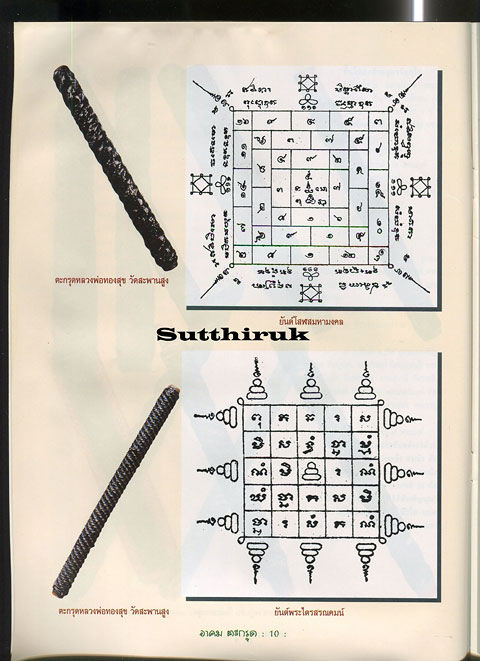 หนังสือ อาคม ตะกรุด ผ่าตะกรุด ดูหัวใจพระอาคม เลขยันต์