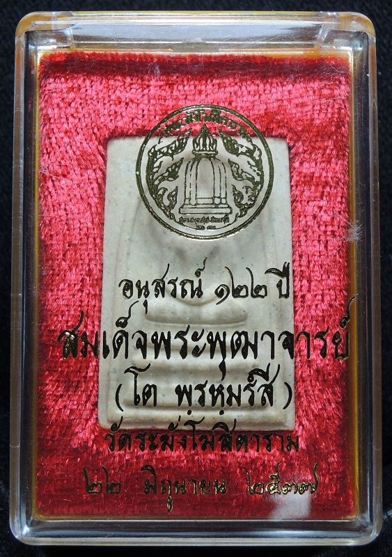 (((วัดใจเริ่ม 17 บาท))) สมเด็จวัดระฆัง 122 ปี พิมพ์ใหญ่นิยม เนื้อเหลืองนวลสวย กล่องเดิม /// A122-029