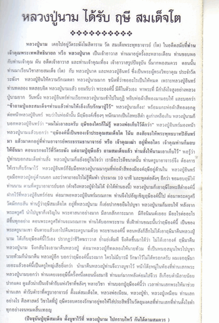 เหรียญเงินล้าน หลวงปู่นาม วัดน้อยชมพู่ สุพรรณบุรี เนื้ออัลปาก้า 1957 พร้อมซองเดิม