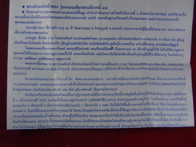 "จ่าสันต์" แดงเคาะเดียว/ลูกอมพระลักษณ์หน้าทอง หลวงปู่กาหลง เขี้ยวแก้ว วัดเขาแหลม พร้อมใบคาถากำกับ