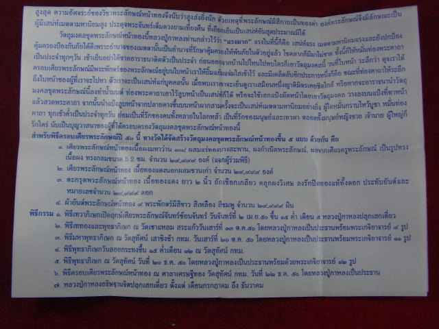 "จ่าสันต์" แดงเคาะเดียว/ลูกอมพระลักษณ์หน้าทอง หลวงปู่กาหลง เขี้ยวแก้ว วัดเขาแหลม พร้อมใบคาถากำกับ