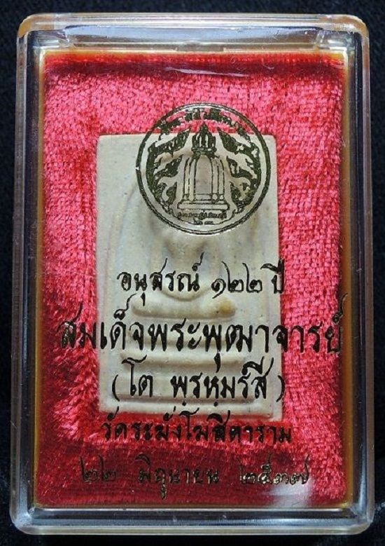 (((วัดใจเริ่ม 19 บาท))) สมเด็จวัดระฆัง 122 ปี พิมพ์ใหญ่นิยม เนื้อเหลืองนวลสวย กล่องเดิม /// A122-019