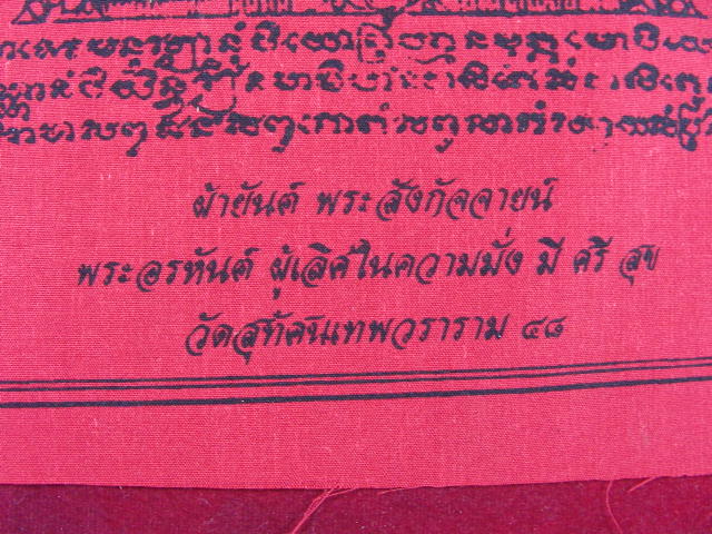 "จ่าสันต์" แดงเคาะเดียว/ผ้ายันต์พระสังกัจจายน์ วัดสุทัศนเทพวราราม ปี ๔๘ ขนาด ๙ x ๑๒ นิ้ว