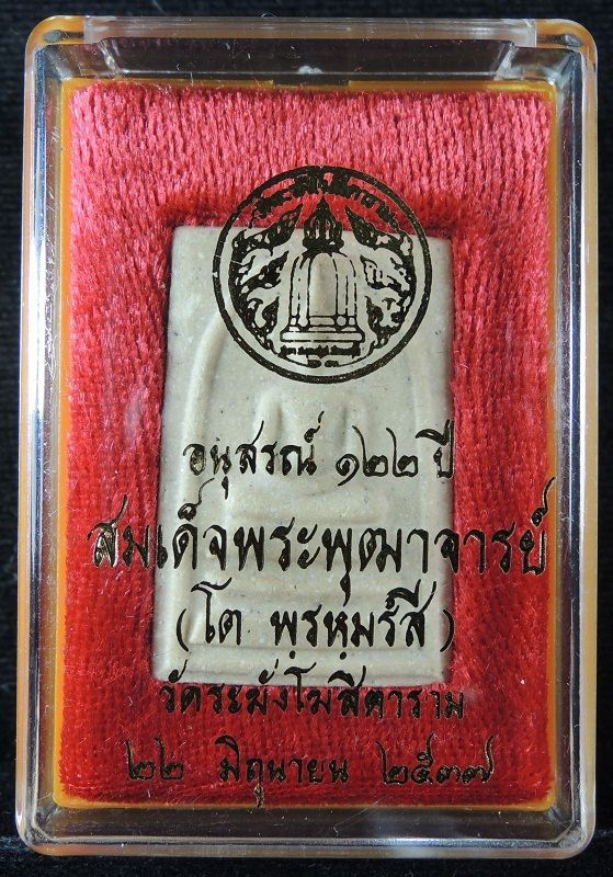 (((วัดใจเริ่ม 16 บาท))) สมเด็จวัดระฆัง 122 ปี พิมพ์ใหญ่นิยม เนื้อเหลืองนวลสวย กล่องเดิม /// A122-073