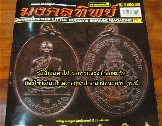 หลวงพ่อคูณสร้างบารมี 19 ย้อนยุค โค้ดเงิน นิยม ขอบมีขีด องค์นี้พิเศษ มีจาร สวยคลาสสิคมาก/B