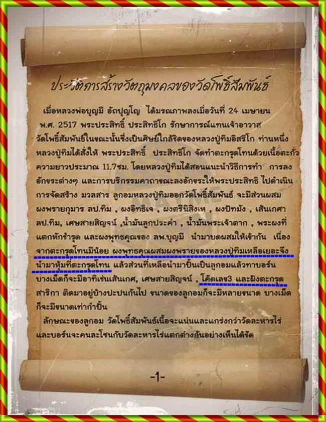 ตะกรุตพรอกผงพรายกุมารหลวงปู่ทิม  ออกวัดโพธิ์สัมพันธ์ปี17 โค๊ตเลข3