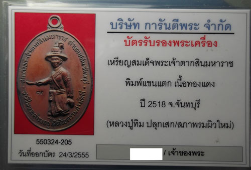 บัตรรับประกันพระแท้