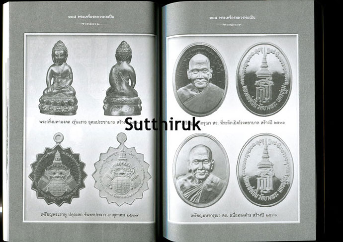 หนังสือ 108 พระเครื่อง หลวงพ่อเปิ่น วัดบางพระ จ.นครปฐม โดย แดง เก้าแสน