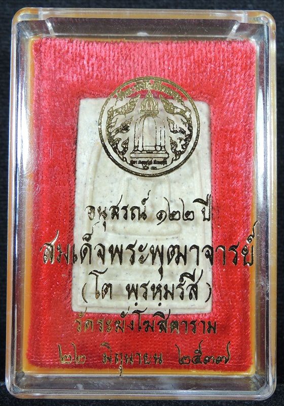 (((วัดใจเริ่ม 17 บาท))) สมเด็จวัดระฆัง 122 ปี พิมพ์ใหญ่นิยม เนื้อเหลืองนวลสวย กล่องเดิม /// A122-104