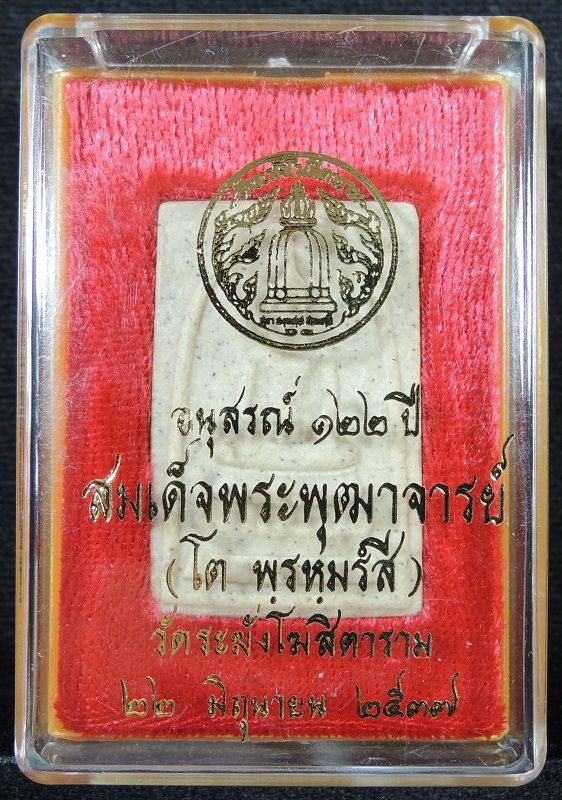 (((วัดใจเริ่ม 16 บาท))) สมเด็จวัดระฆัง 122 ปี พิมพ์ใหญ่นิยม เนื้อเหลืองนวลสวย กล่องเดิม /// A122-103