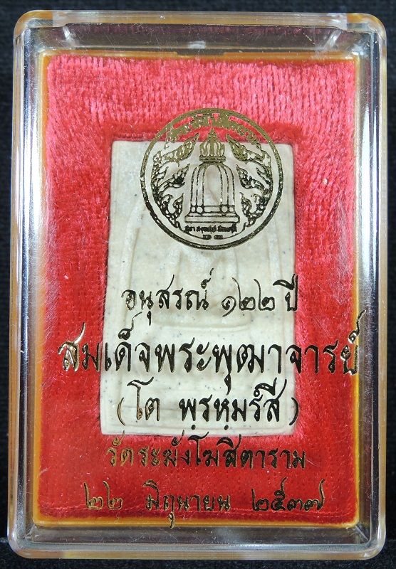 (((วัดใจเริ่ม 14 บาท))) สมเด็จวัดระฆัง 122 ปี พิมพ์ใหญ่นิยม เนื้อเหลืองนวลสวย กล่องเดิม /// A122-101