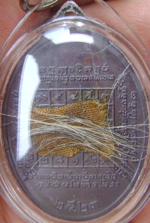 เหรียญหลวงปู่บัว วัดศรีบูรพาราม ปี2523