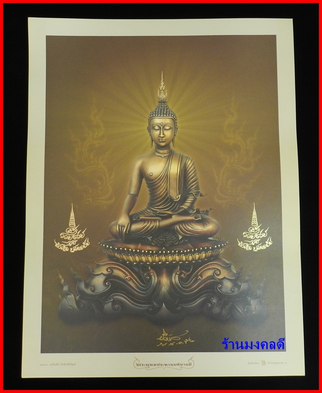  ภาพพระพุทธประทานยศบารมี ขนาดโปสเตอร์ใหญ่ 19"X27"  พิเศษพร้อมลายเซ็นต์ อ.เฉลมชัย สีทอง**สภาพสวย