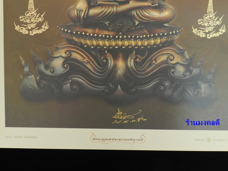  ภาพพระพุทธประทานยศบารมี ขนาดโปสเตอร์ใหญ่ 19"X27"  พิเศษพร้อมลายเซ็นต์ อ.เฉลมชัย สีทอง**สภาพสวย