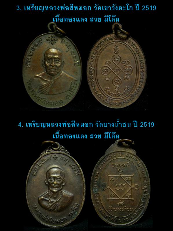 ชุดเหรียญพระเกจิอาจารย์เมืองชลบุรี