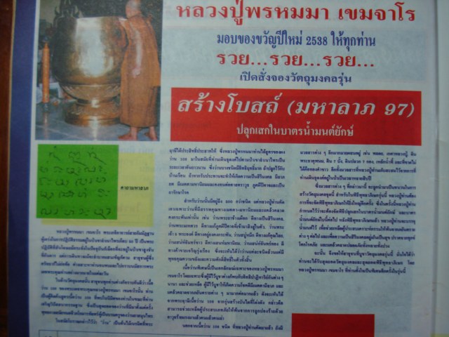 พระฤาษีเนื้อว่าน 108 หลวงปู่พรหมมา เขมจาโร สำนักวิปัสสนาหินผานางคอย จ.อุบลราชธานี รุ่นฉลองอายู ๙๗ 