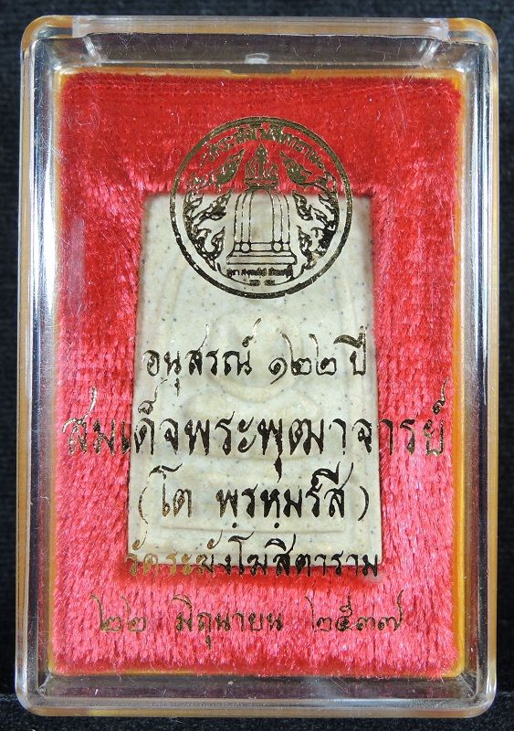 (((วัดใจเริ่ม 17 บาท))) สมเด็จวัดระฆัง 122 ปี พิมพ์ใหญ่นิยม เนื้อเหลืองนวลสวย กล่องเดิม /// A122-156